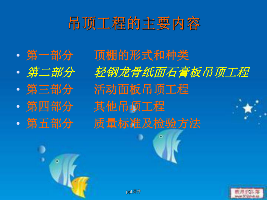 吊顶工程-课件.ppt_第2页