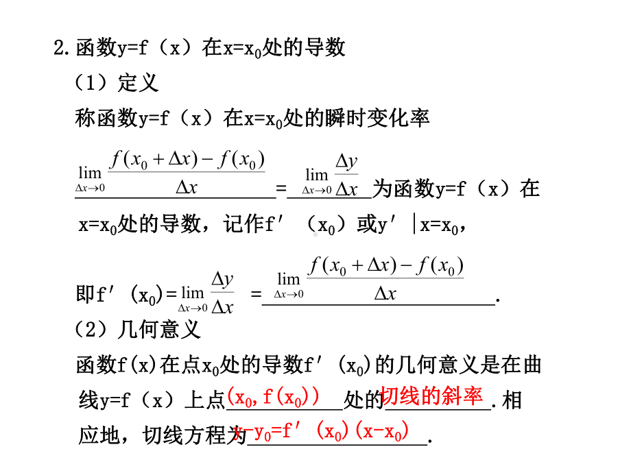 高中数学导数复习课件.pptx_第2页