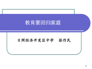 初一家长会讲话材料课件.ppt