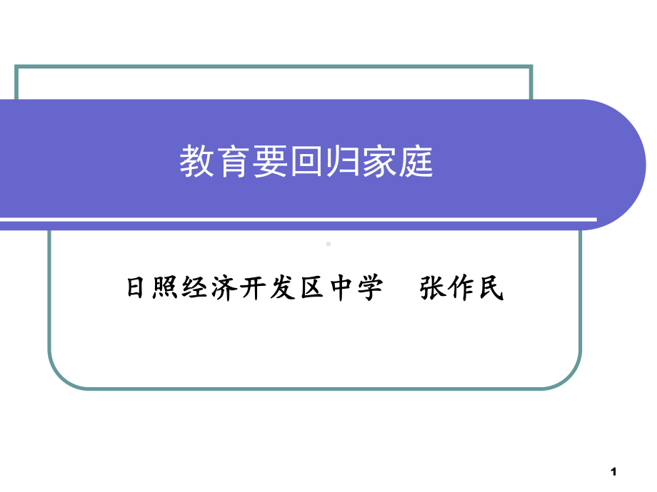 初一家长会讲话材料课件.ppt_第1页