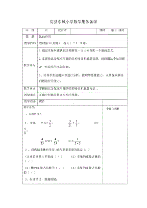 六年级上册数学教案 第四单元比的应用人教版.docx