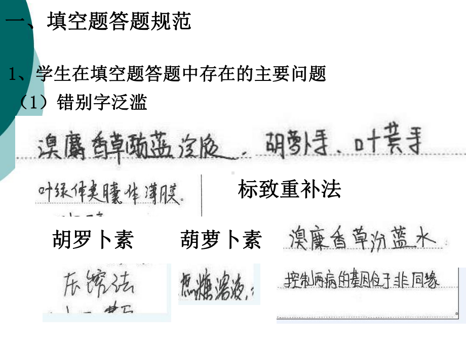 高中生物规范答题课件.ppt_第3页