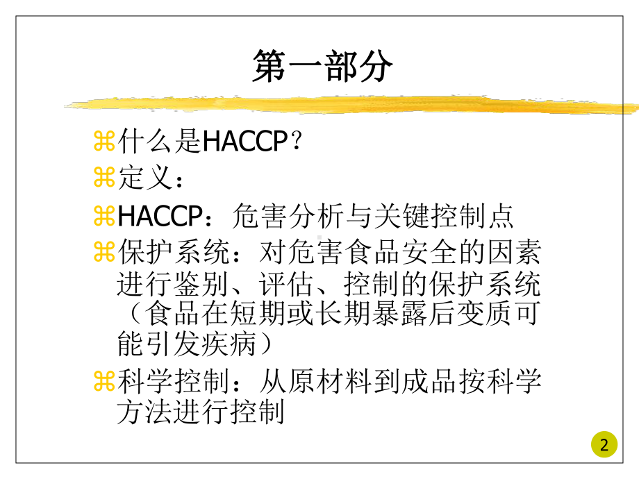 达能HACCP工作室课件.ppt_第3页