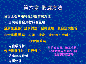 防腐方法课件.ppt