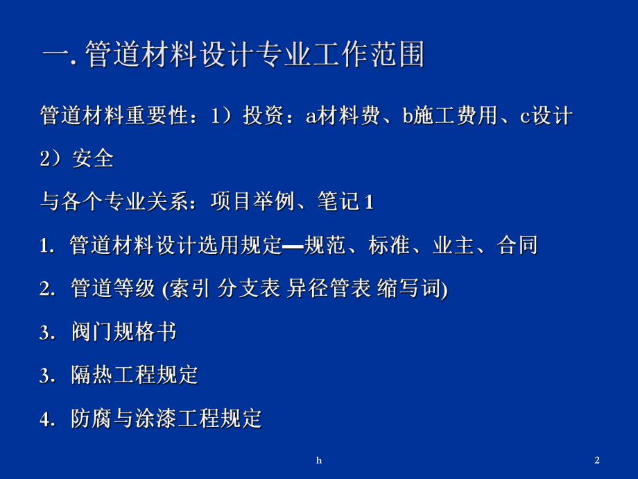 管道材料设计培训资料课件.ppt_第2页