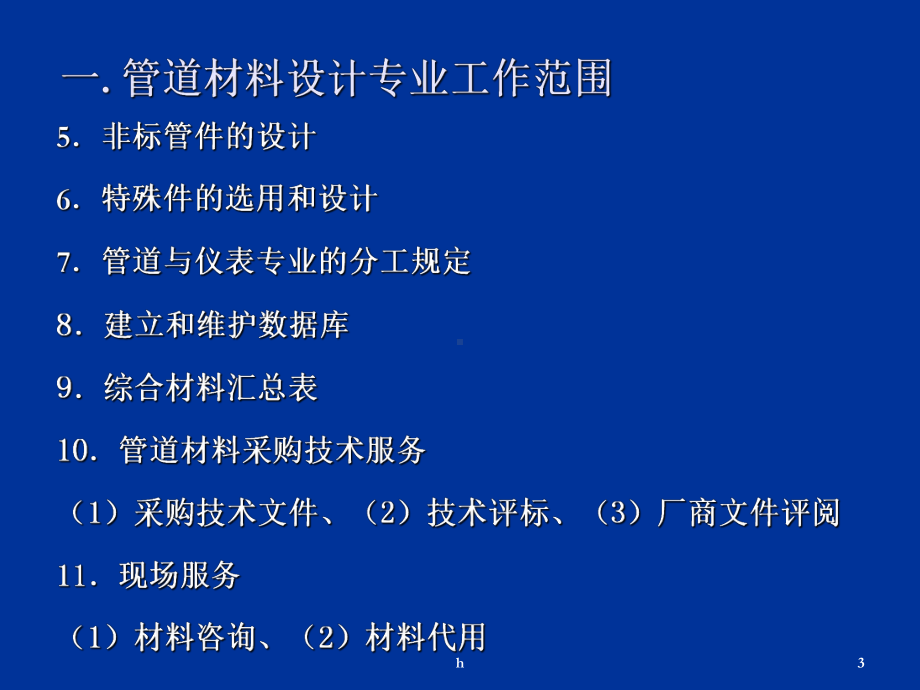 管道材料设计培训资料课件.ppt_第3页