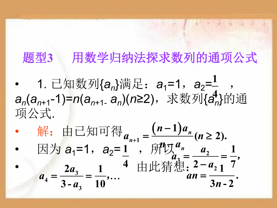 数学归纳法及其应用PPT课件.ppt_第2页