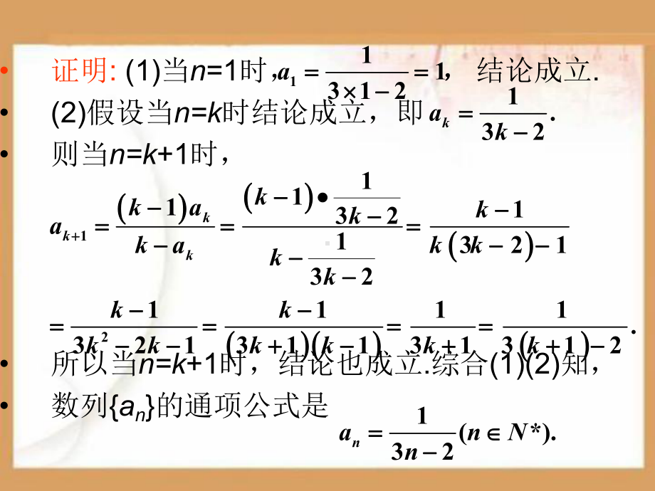 数学归纳法及其应用PPT课件.ppt_第3页