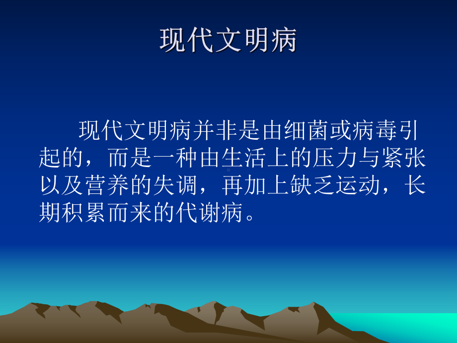 运动与健康运动损伤的预防和处理课件.pptx_第1页