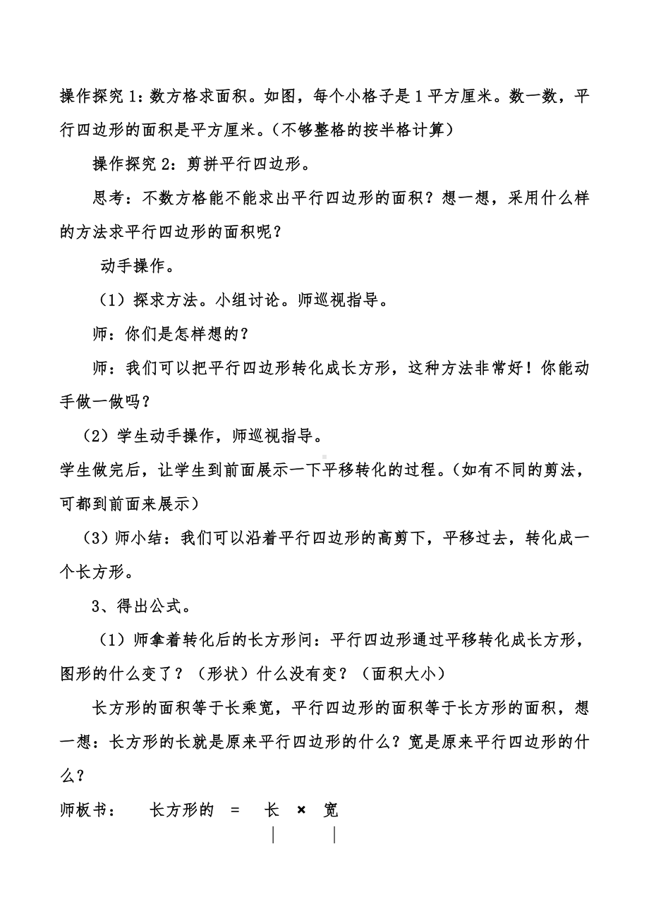 四年级下册数学教案 2.1 平行四边形的面积 青岛版（五四学制）.doc_第3页