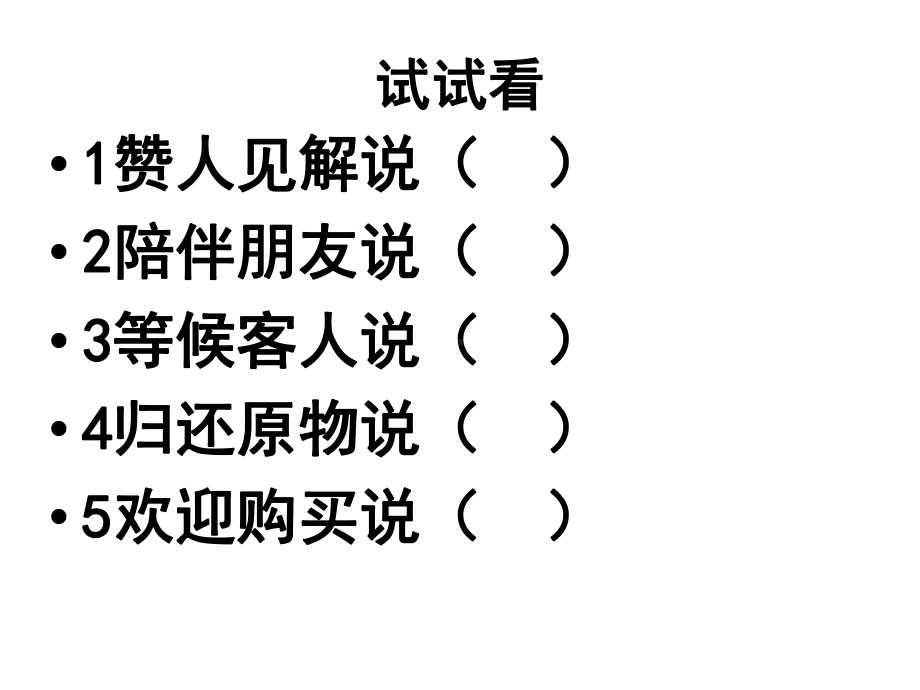 语言中的敬辞与谦辞课件.ppt_第2页