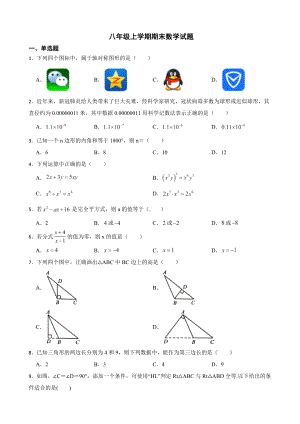 广东省韶关市2022年八年级上学期期末数学试题（附答案）.pdf