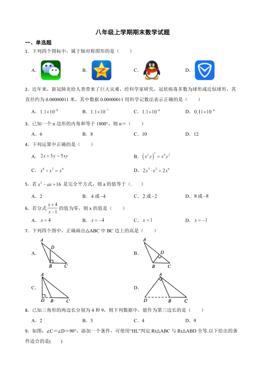 广东省韶关市2022年八年级上学期期末数学试题（附答案）.pdf_第1页