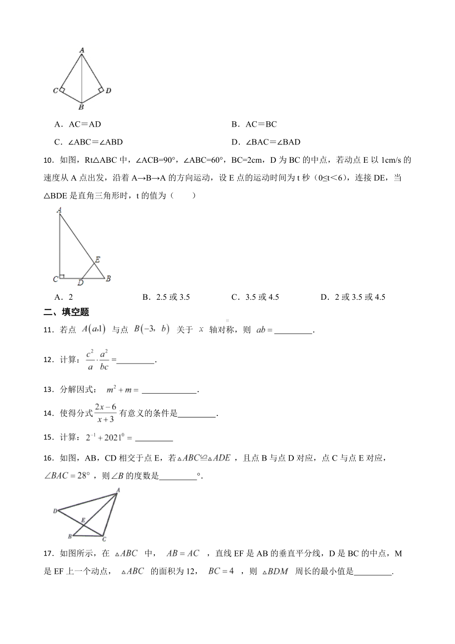 广东省韶关市2022年八年级上学期期末数学试题（附答案）.pdf_第2页