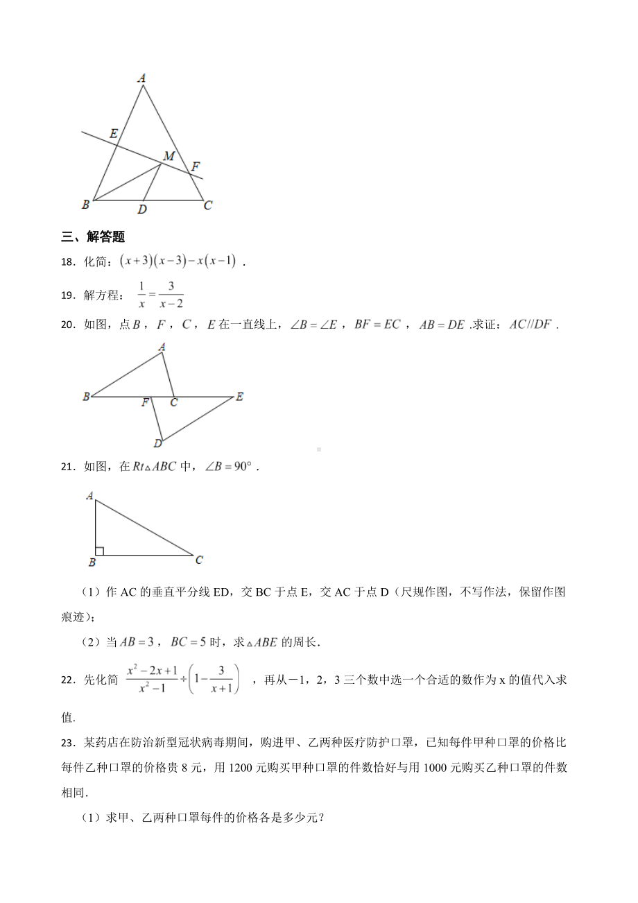 广东省韶关市2022年八年级上学期期末数学试题（附答案）.pdf_第3页