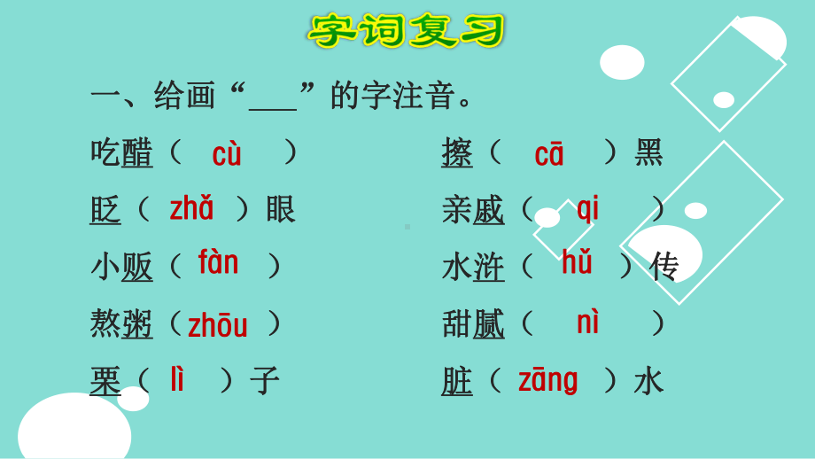 最新人教部编版语文六年级下学期单元复习课件.ppt_第3页