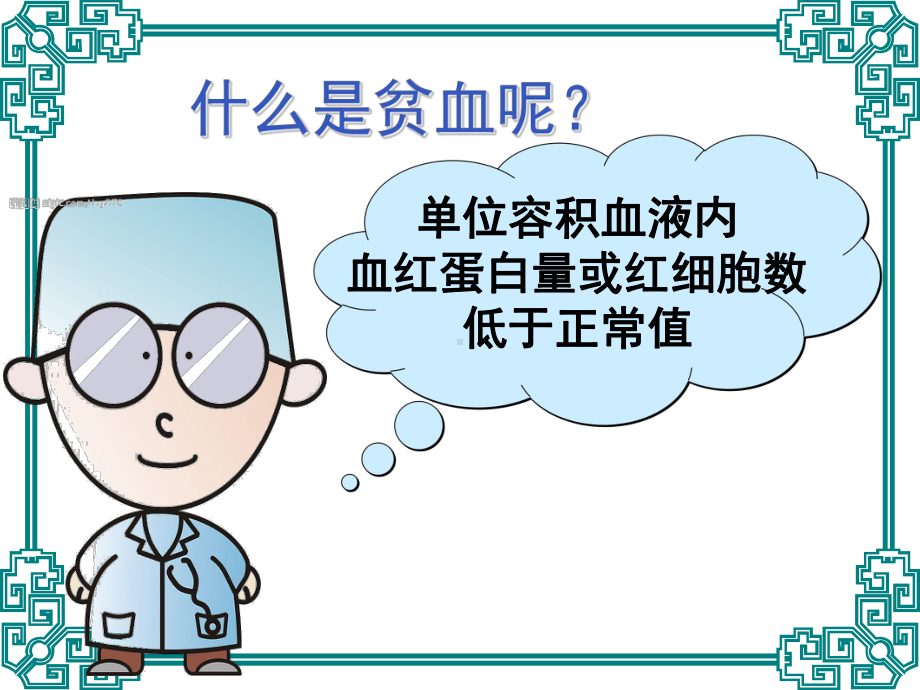 贫血的护理查房课件.ppt_第3页