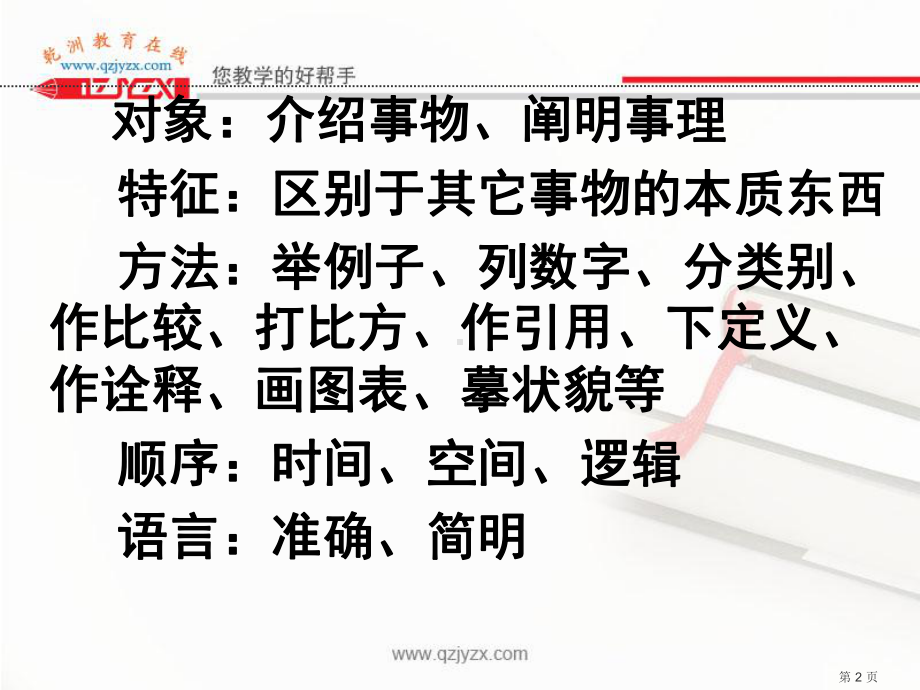 语文：3《细菌的启示》课件(北师大八年级下).ppt_第2页