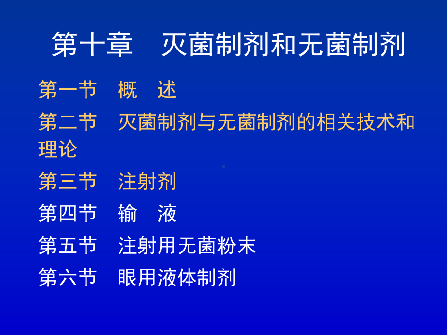 药剂学教学讲解课件3.ppt_第1页