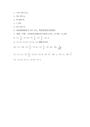 《经济数学》第2版第二章习题答案.docx