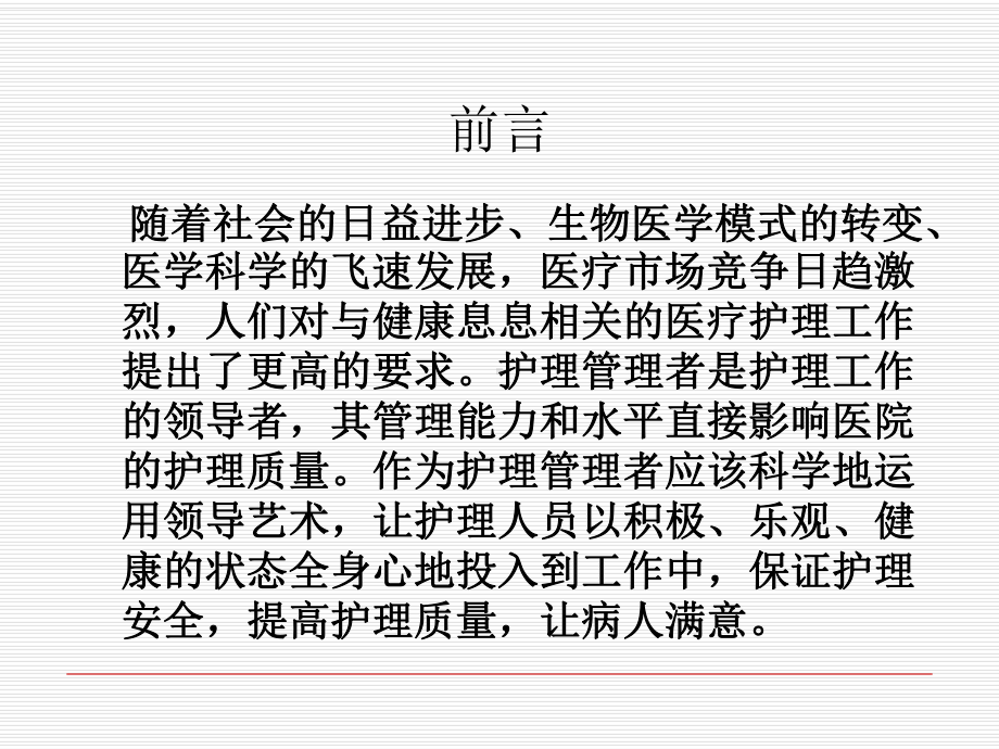 护士长管理课件.ppt_第3页