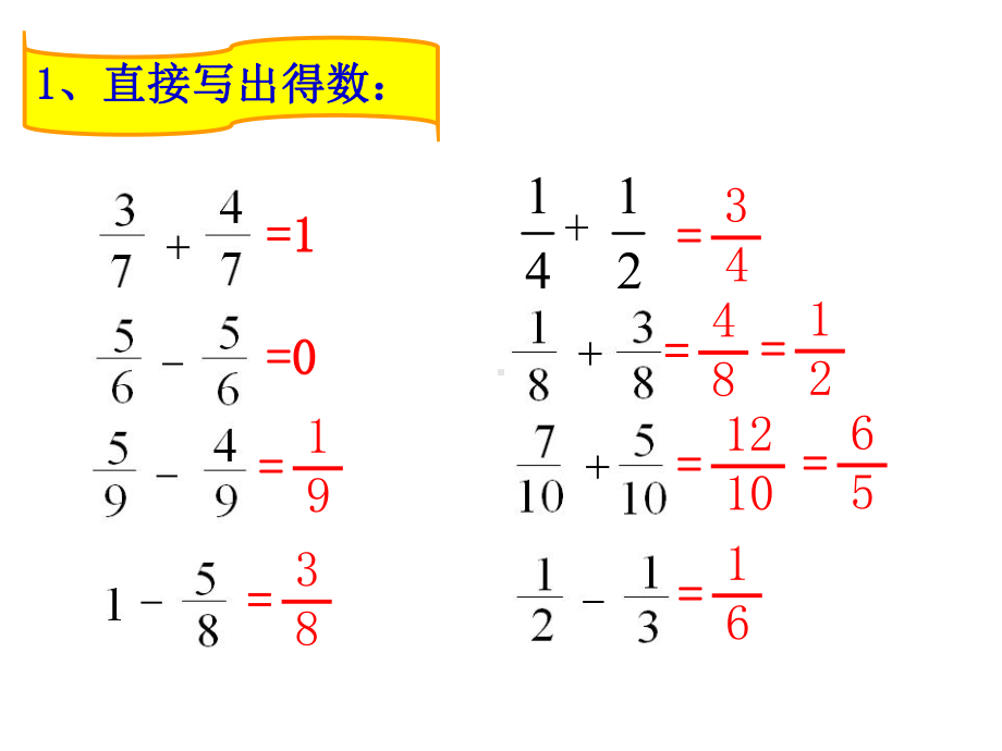 《异分母分数加减混合运算》课件.ppt_第2页