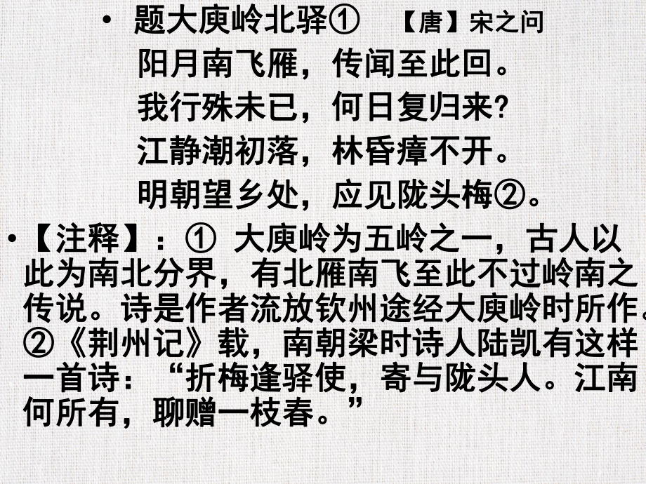 高中语文公开课优质课件精选-《高考诗歌鉴赏》.ppt_第3页