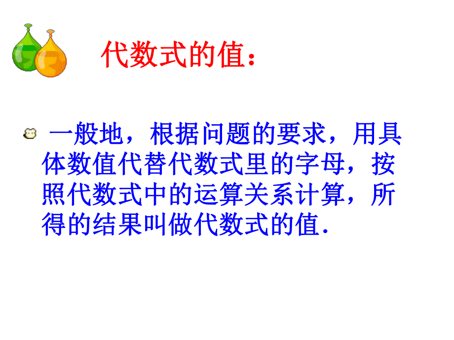 苏科版七年级数学上册《3章代数式33代数式的值》公开课课件7.ppt_第3页