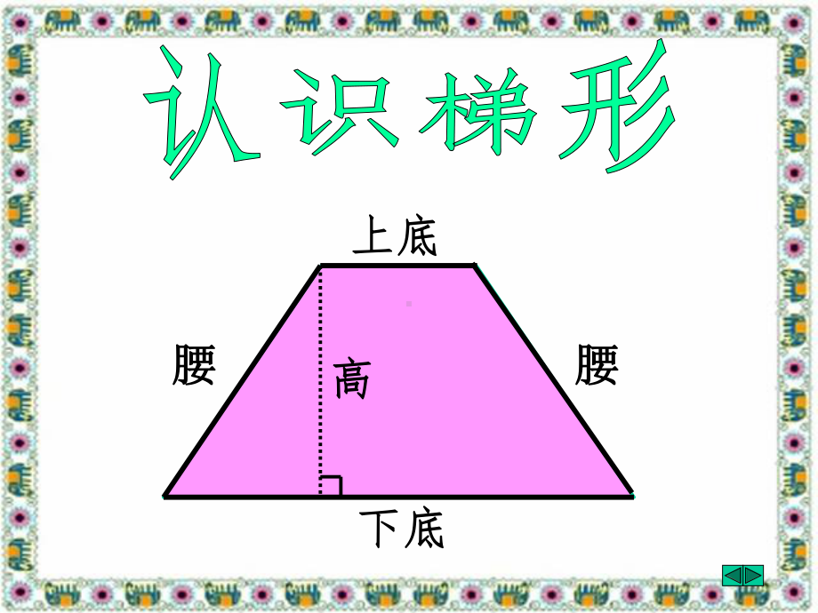 五年级上册《梯形的面积》课件.ppt_第3页