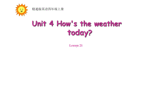 四年级上册英语课件-Unit4 How is the weather today？Lesson 21 人教精通版(共16张PPT).pptx