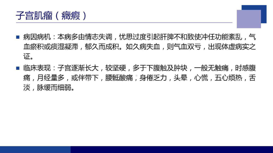 贺氏三通法临床心得贺氏针灸三通法验案举隅(下)课件.pptx_第2页