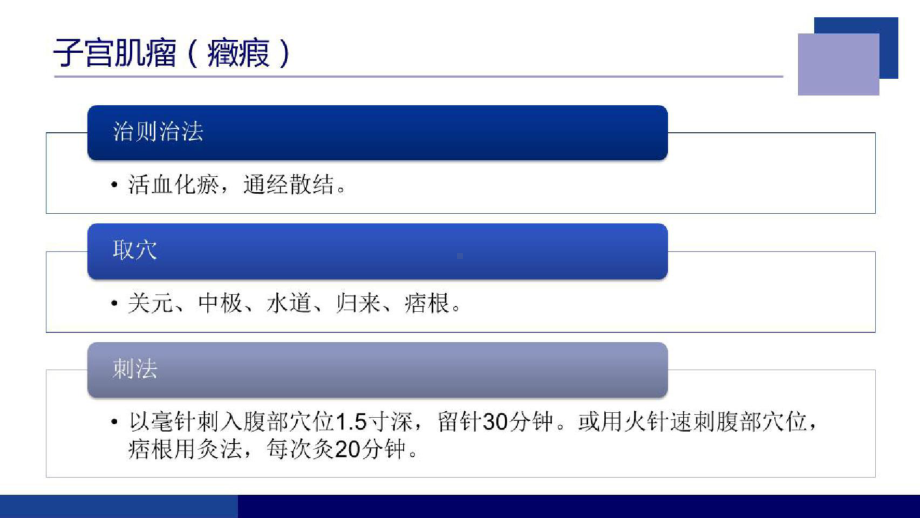 贺氏三通法临床心得贺氏针灸三通法验案举隅(下)课件.pptx_第3页