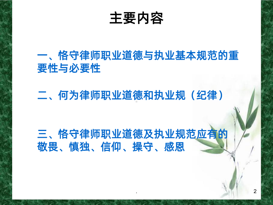 （课件）律师职业道德与执业基本规范课件.ppt_第2页