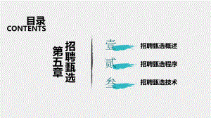 《人力资源管理（第四版）》课件第5章.pptx