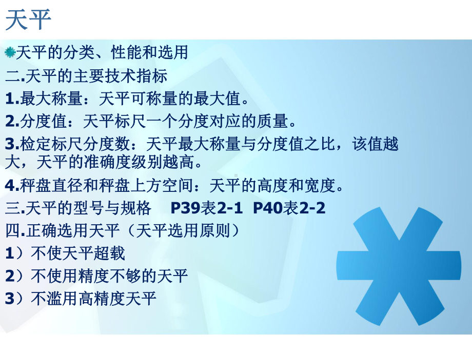 分析化学基本操作课件.ppt_第3页