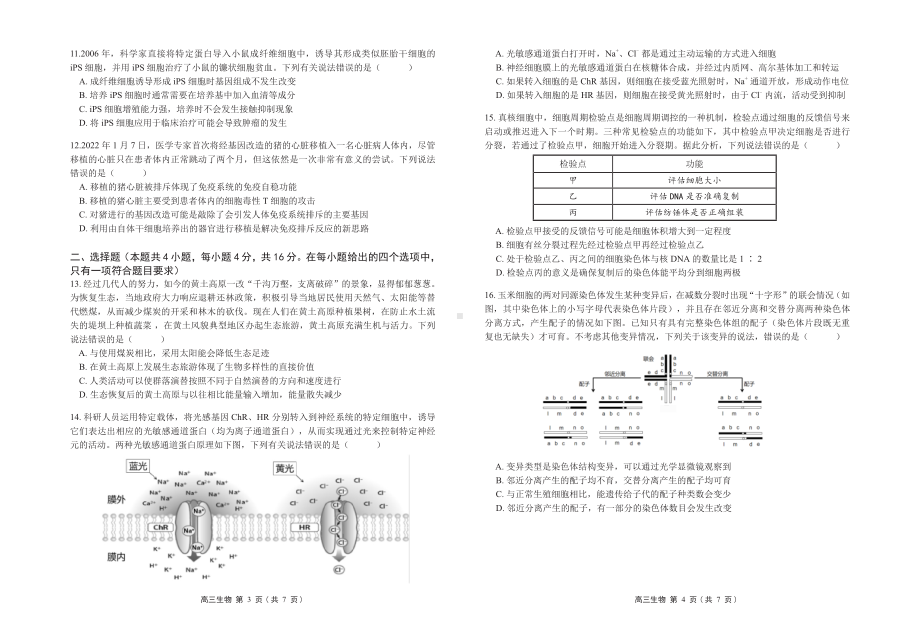 广东省2023届高三上学期11月新高考学科综合素养评价生物试卷+答案.pdf_第2页