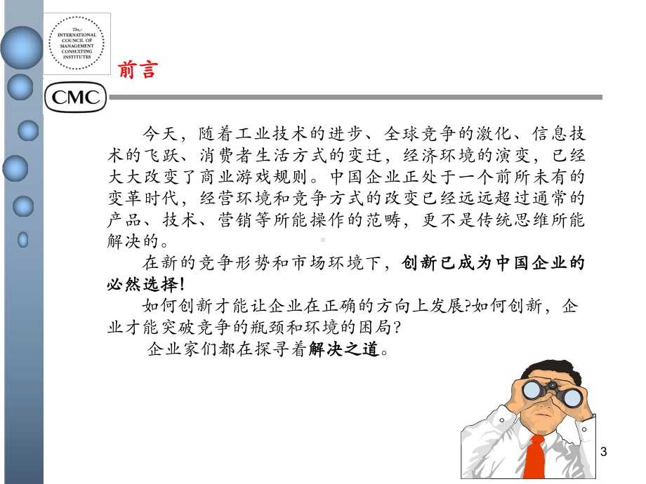 华彩咨询创新破局(课件).ppt_第3页