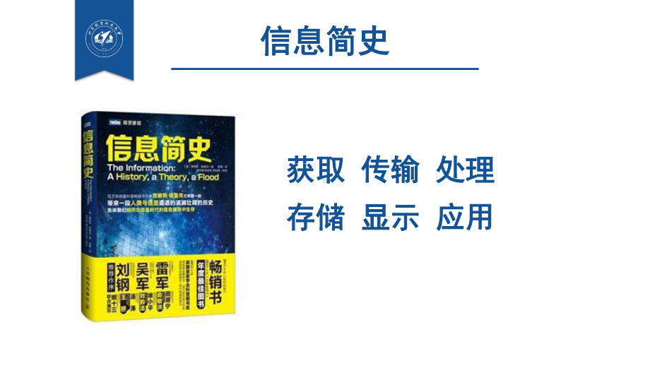 电子信息专业导论10-信息存储[]课件.pptx_第2页