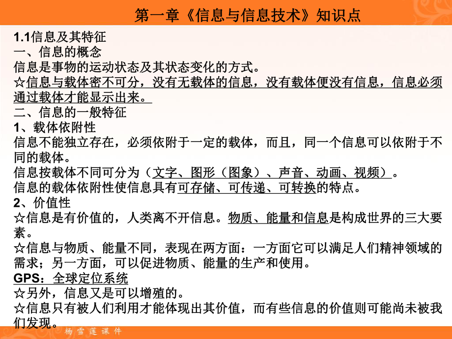 高一信息技术基础1-4章期未复习课件.ppt_第2页