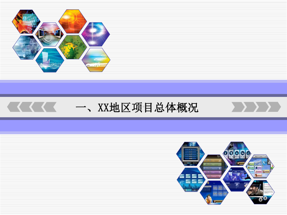 国企施工单位项目管理情况汇报总结课件.ppt_第3页