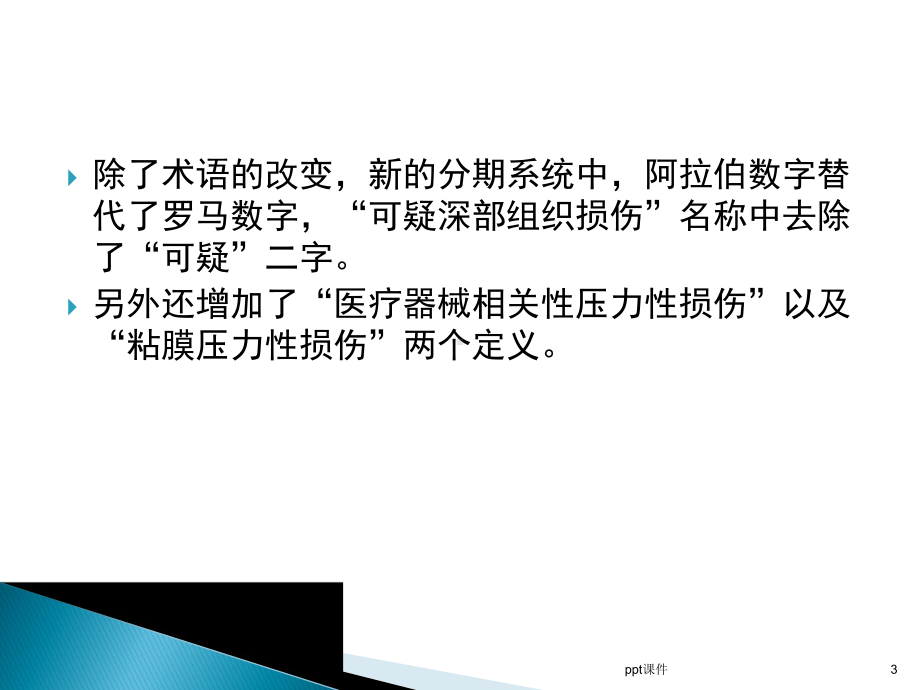 压力性损伤指南-课件.ppt_第3页