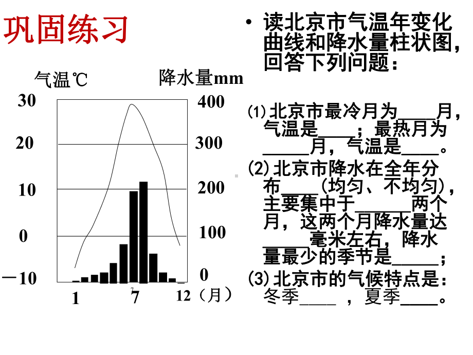 北京市的水资源课件.ppt_第3页