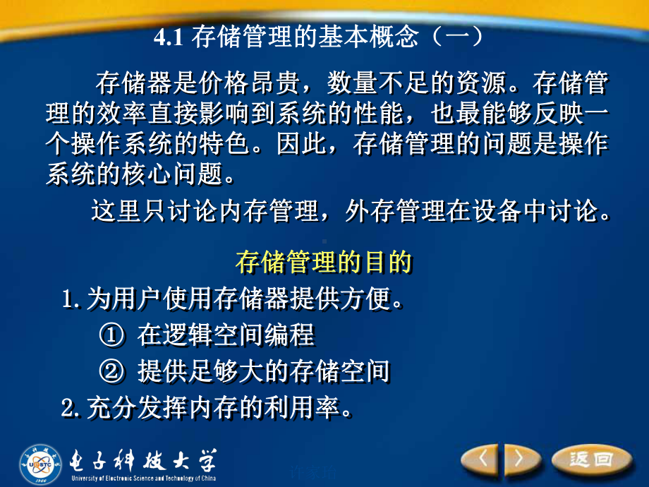 电子科技大学计算机操作系统―第四章存储管理课件.pptx_第2页