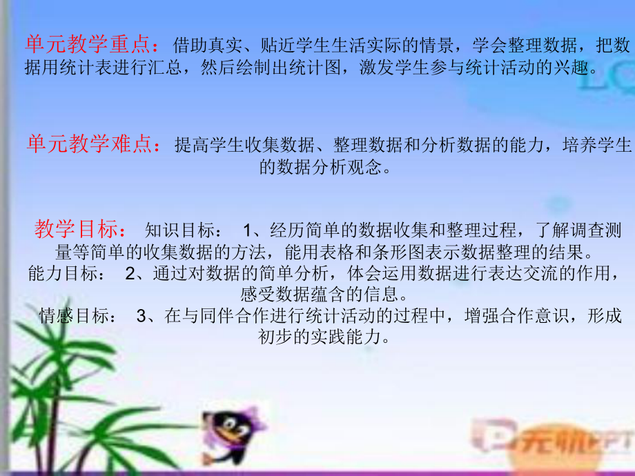 三年级数学下册第八单元《谁长得快—数据的收集与整理(二)》课件1青岛版六三制.ppt_第3页