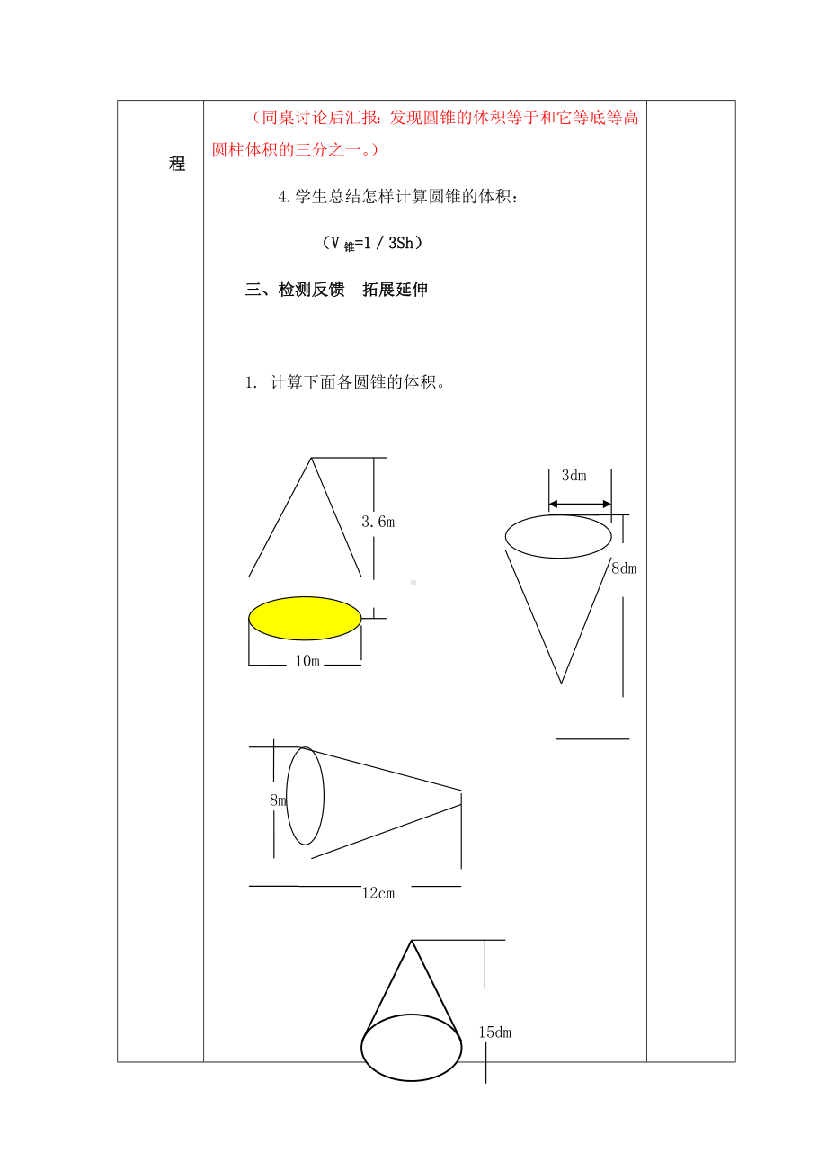 六年级下册数学导学案-1.4圆锥的体积 北师大版（2课时）.docx_第2页