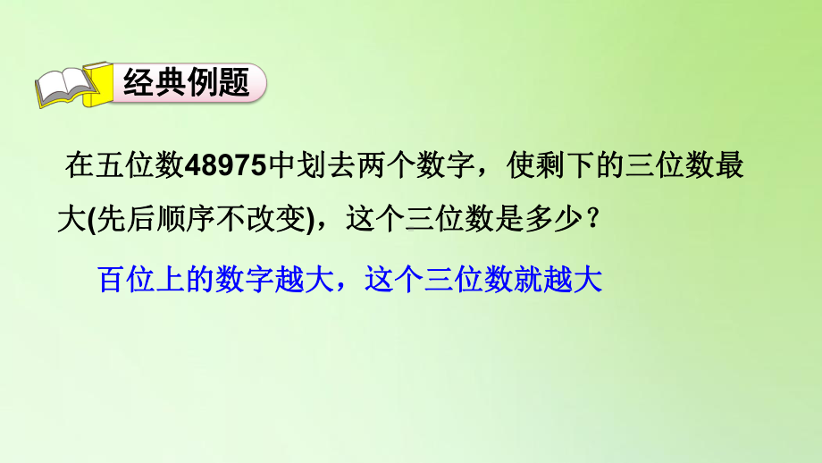 二年级下册数学课件-7 万以内数的认识 有趣的1000以内的数 人教版(共11张PPT).ppt_第2页