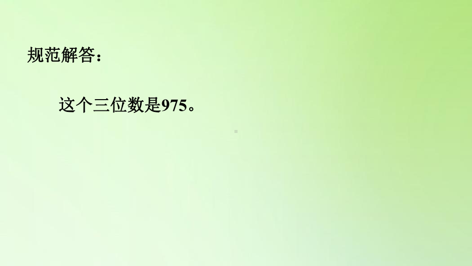 二年级下册数学课件-7 万以内数的认识 有趣的1000以内的数 人教版(共11张PPT).ppt_第3页