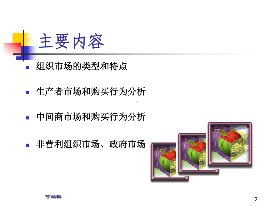 产业市场研究课件.ppt_第2页