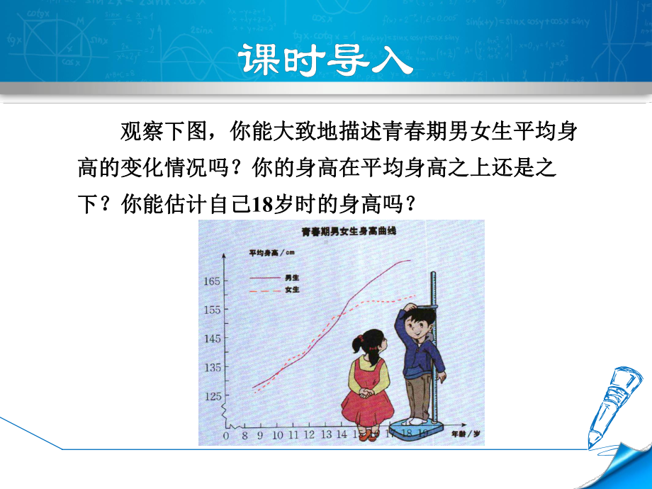 北师大版七年级数学下册第3章变量之间的关系课件.ppt_第3页