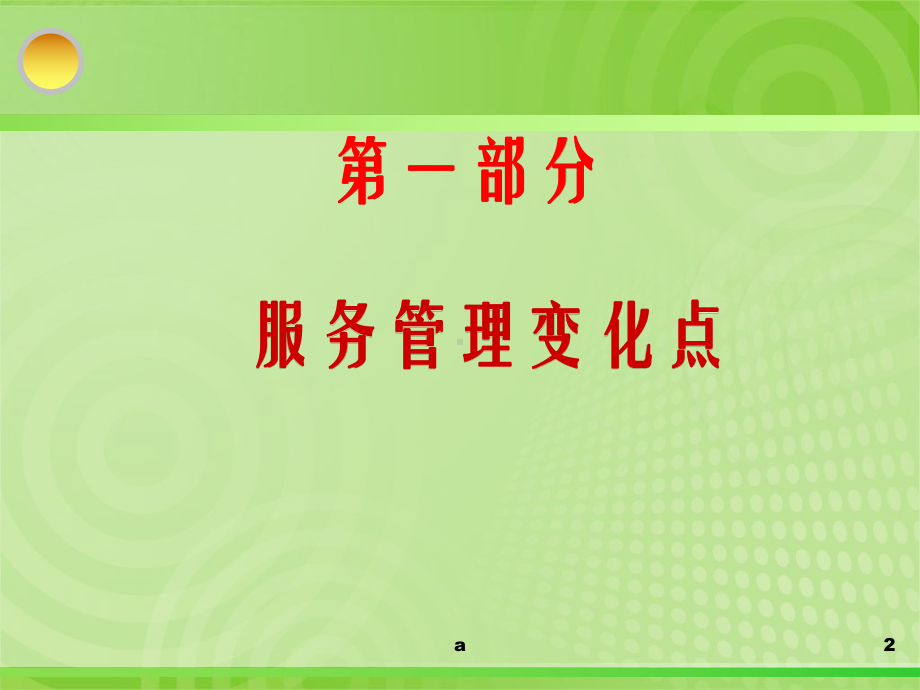 餐饮管理与创新课件.ppt_第2页